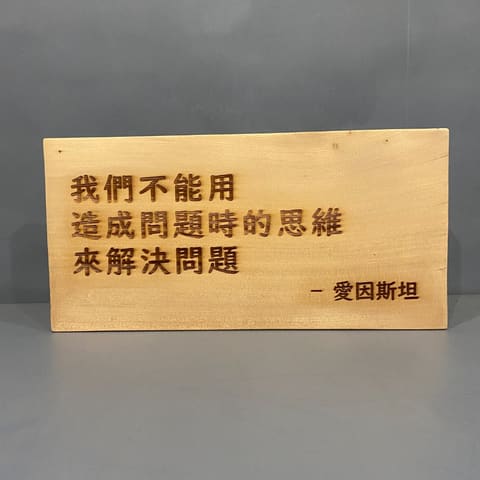 22873-香杉雷雕擺飾-愛因斯坦