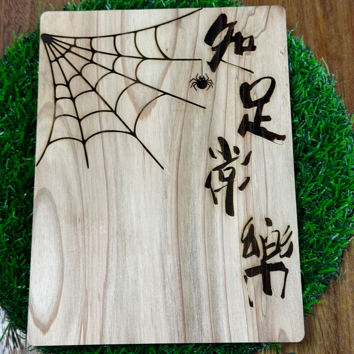45253  蜘足立牌-15*20*0.5