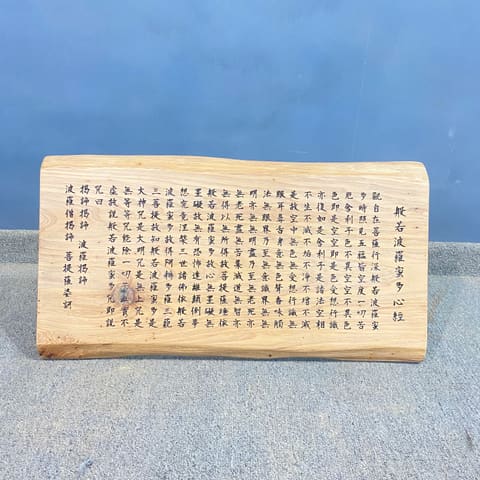44282 柳杉心經-柳杉心經-50*32*27